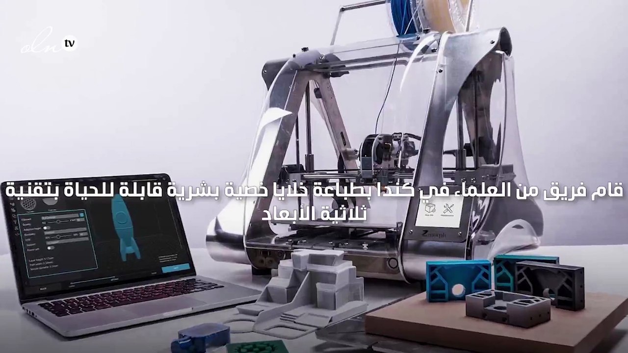 الطباعة ثلاثية الأبعاد قد تصبح الحل للعقم عند الرجال