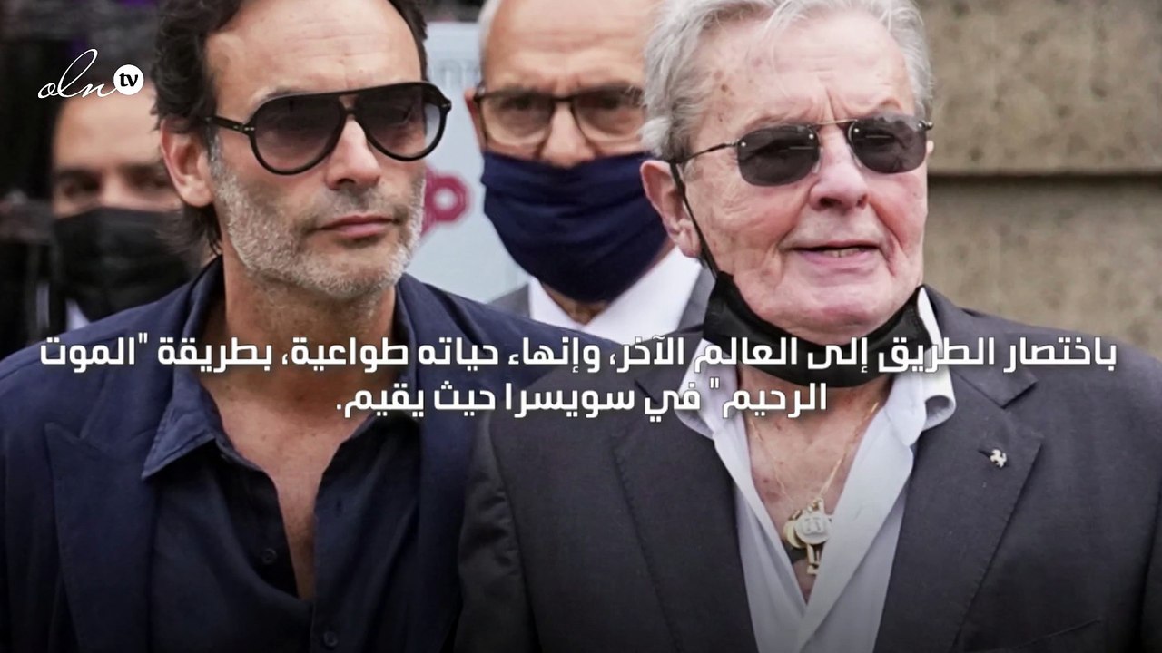 الممثل ألان ديلون يطلب قتله بطريقة الموت الرحيم