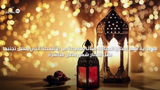 الاستحمام وشرب القهوة من الأنشطة المفضل تجنبها بعد الإفطار مباشرة في رمضان