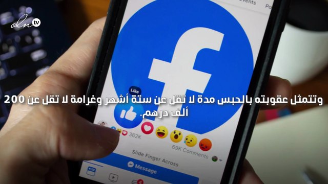 الحبس والغرامة عقوبة الأدمن في جرائم جروبات التواصل الاجتماعي