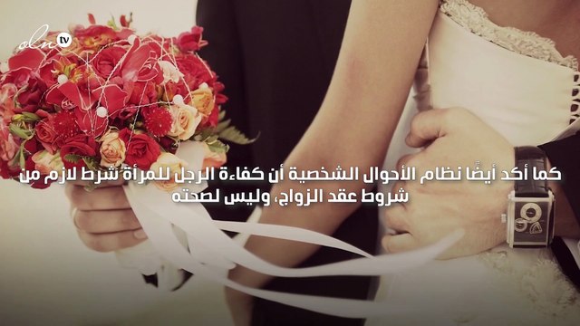 الأحوال الشخصية بالسعودية تسمح بزواج المجنون