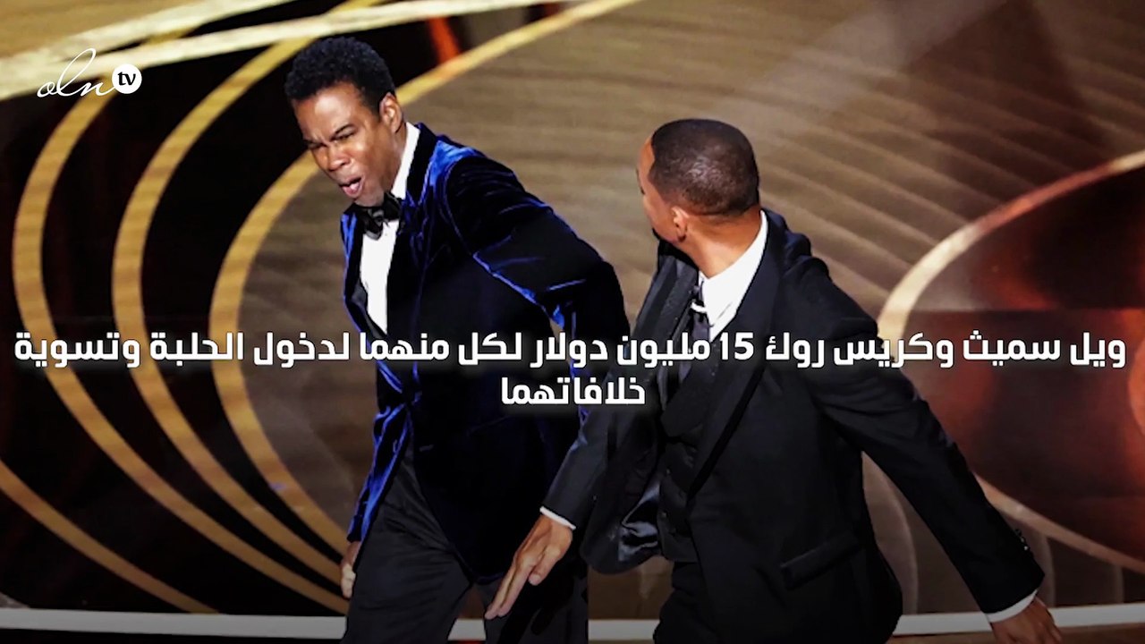 منظم مباريات ملاكمة يعرض 15 مليون دولار  على ويل سميث وكريس روك لخوض مباراة ملاكمة