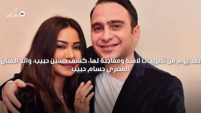 والد حسام حبيب يكشف سر طلاق شيرين عبد الوهاب لأنه لا يجتهد في عمله