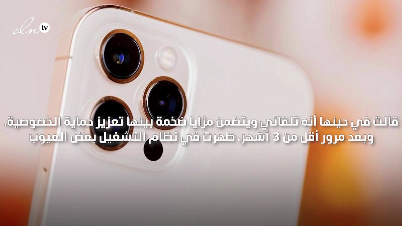 تحذير شديد من آبل إلى ملايين المستخدمين لتحديث نظام التشغيل