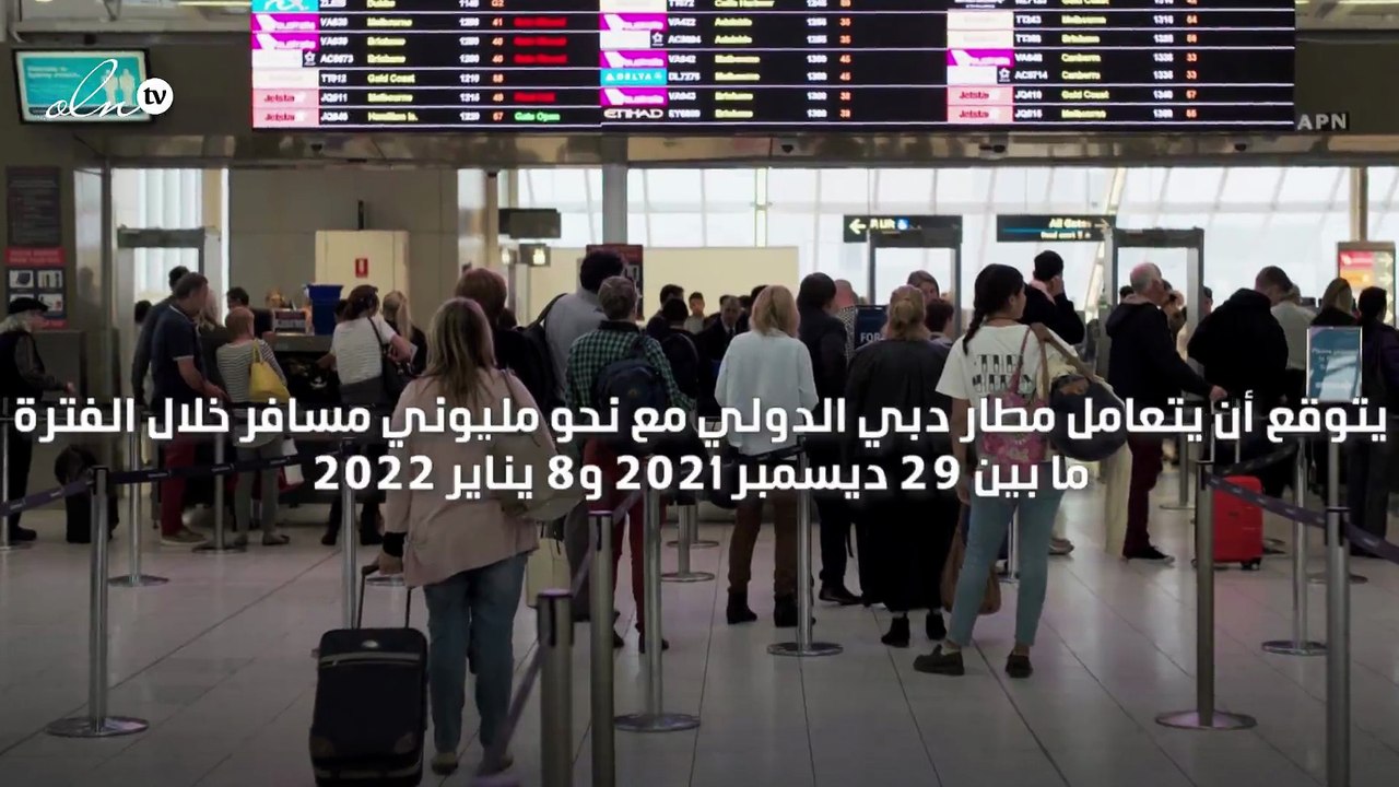 مطارات دبي تتوقع استقبال مليوني مسافر في 11 يومًا