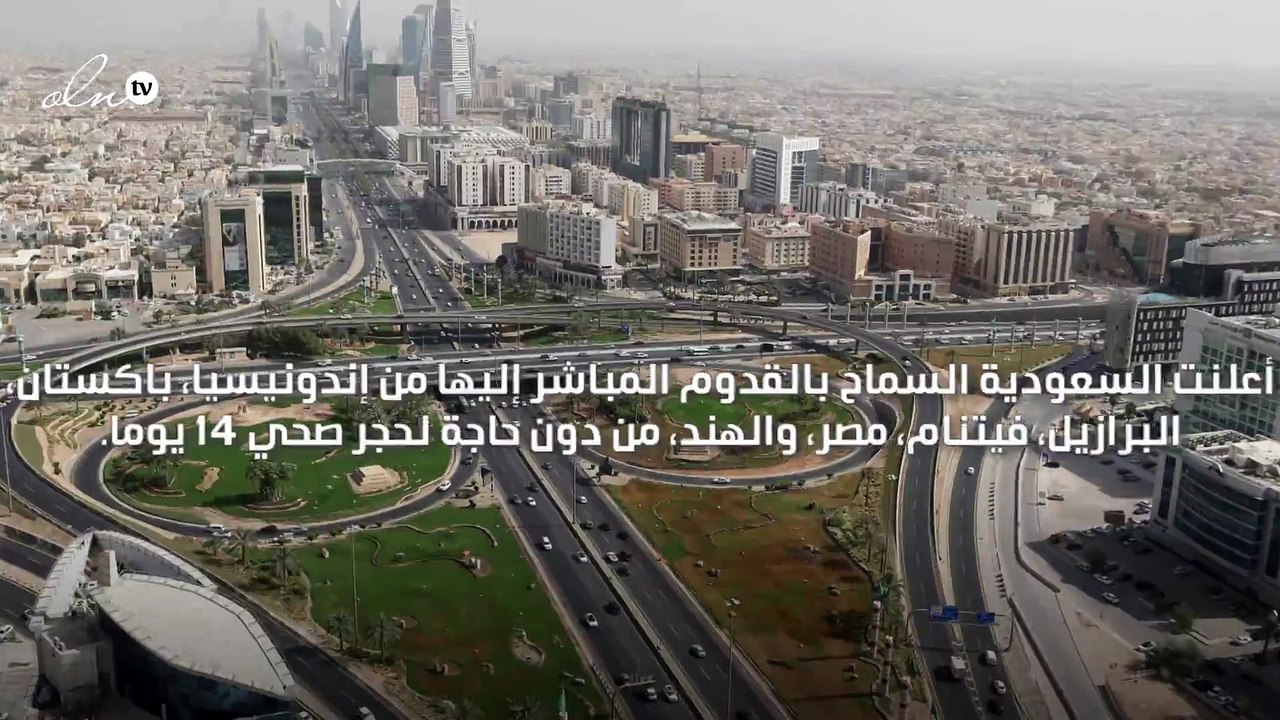 السعودية تسمح بالقدوم المباشر من 6 دول أبرزها م...
