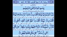 Surah Qadr with urdu translation