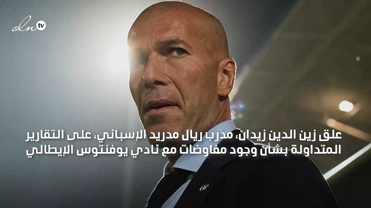 مدرب ريال مدريد يحسم شائعات انتقاله إلى يوفنتوس