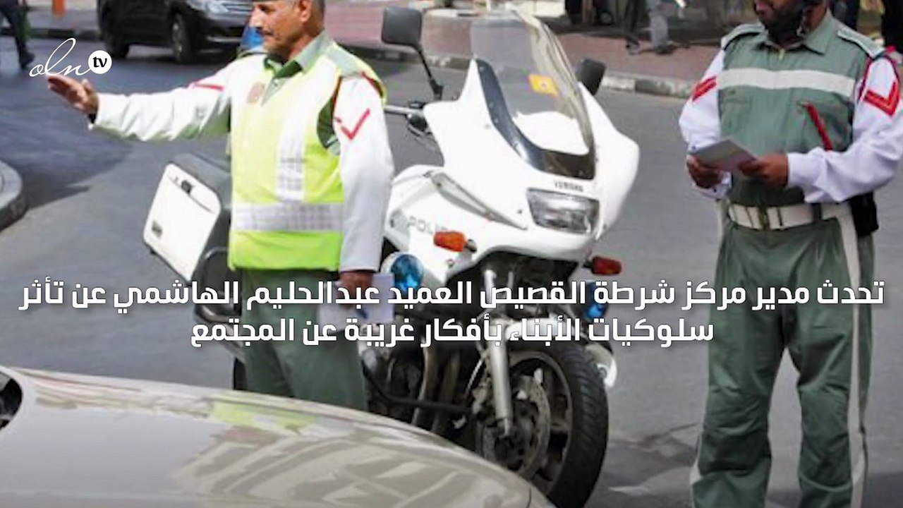 طفل يشكو أمه إلى شرطة دبي لسبب غريب