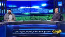 أحمد مجدي: الأهلي بيدفع تمن أزمة إمام عاشور لحد دلوقتي وتعرضه لعقوبة مخففة 💥