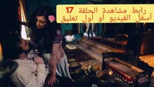 مسلسل مولانا الحلقه 18 رمضان 2026