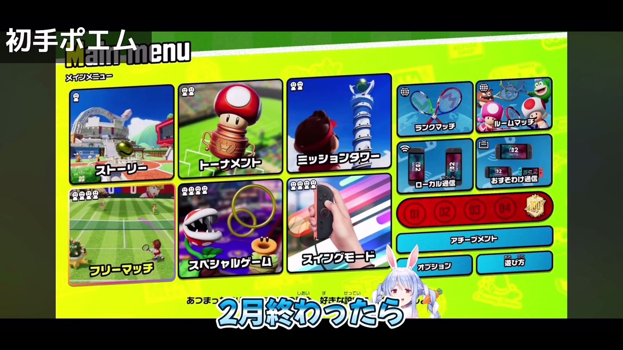 【しらかミーム】ぺこらが流行りのマリオテニスフィーバーでSランクを目指してがんばる話【ホロライブ】 #hololive #ホロライブ #shirakameme #兎田ぺこら