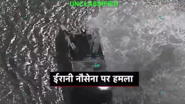 हिंद महासागर में ईरानी जहाज पर US का हमला, सैटेलाइट तस्वीरों में देखें कैसे डूबा IRIS DENA