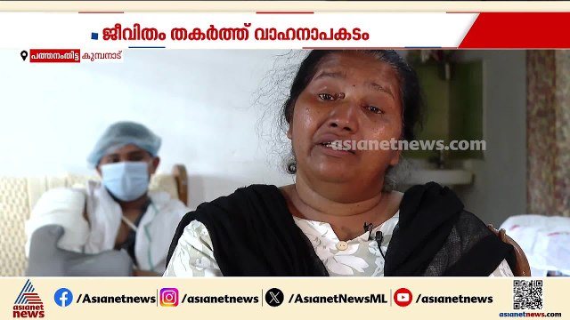 ജീവിതം പ്രതിസന്ധിയിലാക്കിയ മകന്റെ അപകടം; തുടര്‍ ചികിത്സയ്ക്കുള്ള സഹായം തേടി അമ്പിളി