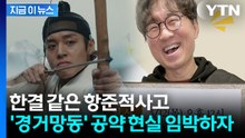 '발등의 불' 떨어진 천만 공약에...장항준, 웃으며 뱉은 반전 카드 [지금이뉴스] / YTN