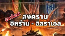 กม.บิดเบี้ยว พลังงานไทยในประเทศใช้แพง|เนชั่นวิเคราะห์ข่าว | 5 มี.ค. 69 | PART 2