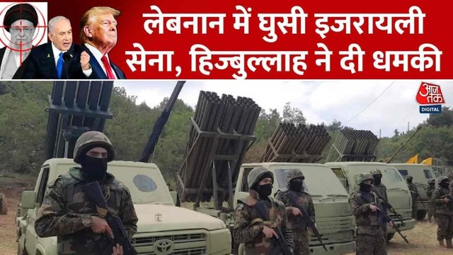 हिजबुल्लाह के खिलाफ इजरायल का ऑपरेशन, साउथ लेबनान में घुसी IDF