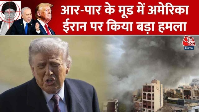 मोबाइल मिसाइल लॉन्च क्षमता पर चोट, ईरान पर आज भी अमेरिकी अटैक