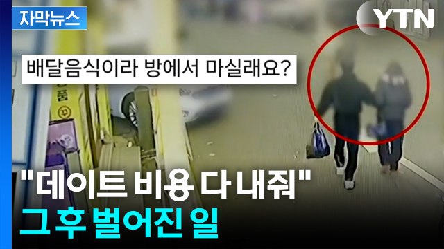 [자막뉴스] 배달 밖에 안된대ㅠㅠ 모텔 연쇄 살인 피의자의 '섬뜩한 유인' / YTN