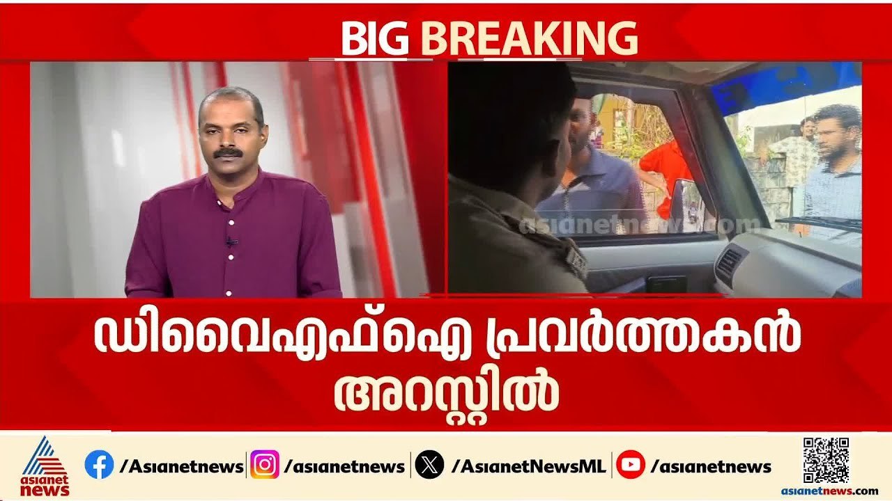 നഗരൂരിൽ എസ്ഐ യെ ആക്രമിച്ച സംഭവം: ഒരു ഡിവൈഎഫ്ഐ പ...