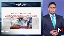قراءة في عناوين الصحف - 04/03/2026