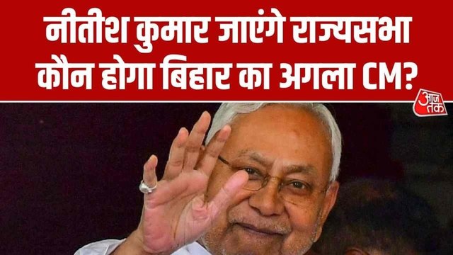 नीतीश कुमार जाएंगे राज्यसभा, फैसले पर क्या बोले ललन सिंह और विजय चौधरी?