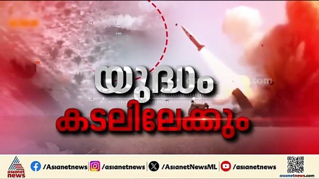 അശാന്തി വിതച്ച് യുദ്ധം ദക്ഷിണേഷ്യയിലും; ഇറാനിൽ മരണം 1100 കടന്നു, ബോംബ് ആക്രമണം തുടരന്നു
