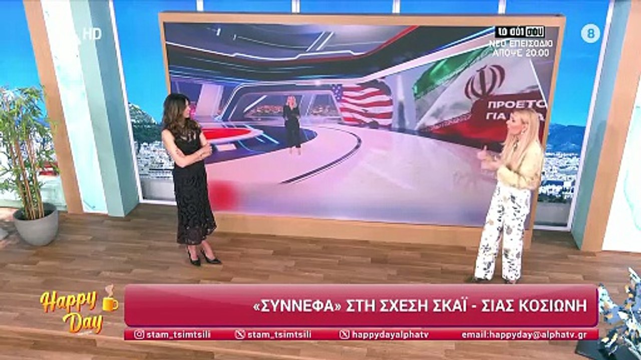 «Σύννεφα» στη σχέση ΣΚΑΪ - Σίας Κοσιώνη