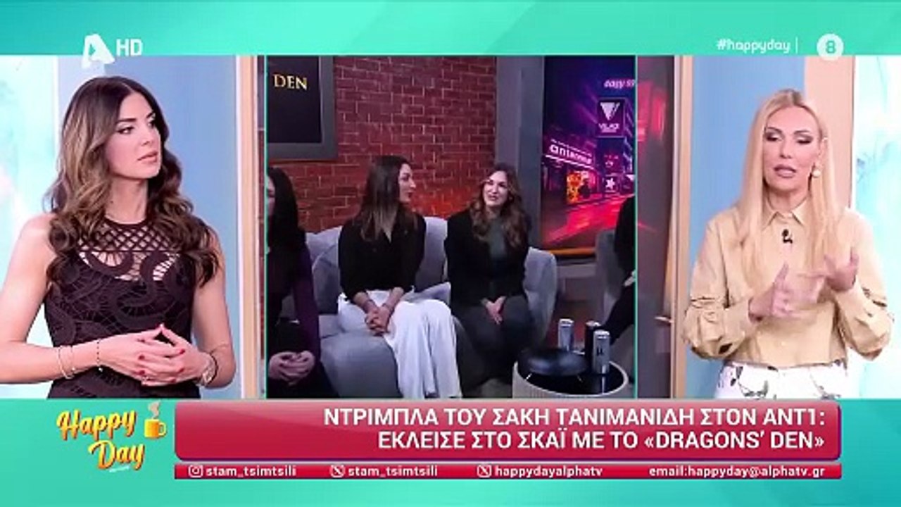 Ντρίμπλα του Σ. Τανιμανίδη στον ΑΝΤ1: Έκλεισε στον ΣΚΑΪ με το «Dragons' Den»