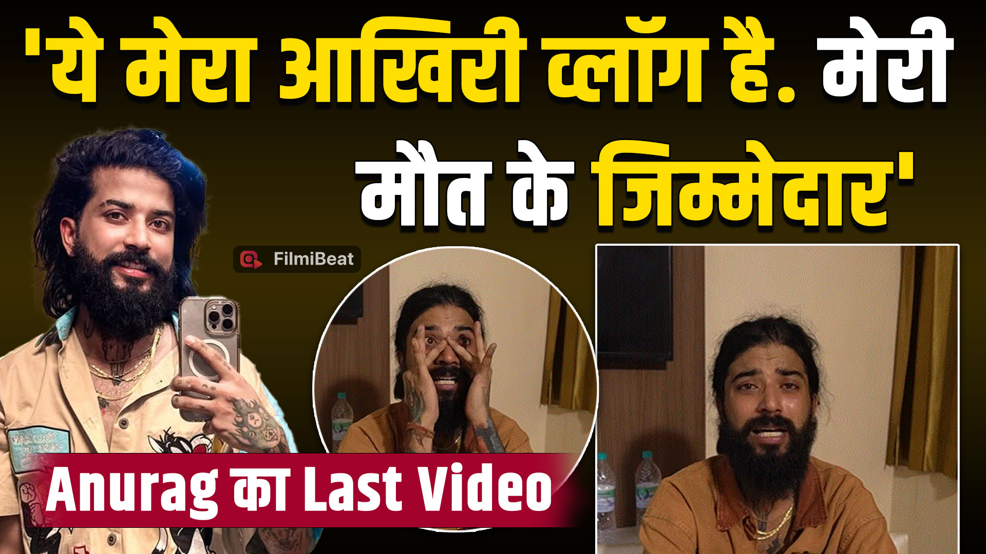 BB 17 Fame Anurag Dobhal ने किसपर लगाया जान से मारने की साजिश का आरोप? इमोशनल व्लॉग हुआ Viral