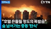 [자막뉴스] 재고 바닥나기 일보 직전...미국에 SOS 쳤지만 '아연실색' / YTN