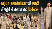 Arjun Tendulkar Wedding: Sachin के बेटे और Sanniya की शादी में Dhoni, Yuvi समेत  पहुंचे ये खिलाड़ी!