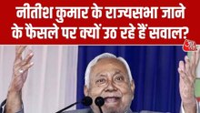 नीतीश कुमार का राज्यसभा जाने का फैसला क्यों समर्थकों के गले नहीं उतर रहा? जानें