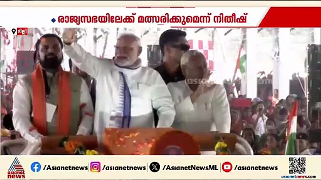 ബിഹാറിൽ നിതീഷ് യുഗത്തിന് അന്ത്യം; ഭരണം ബിജെപിയി...