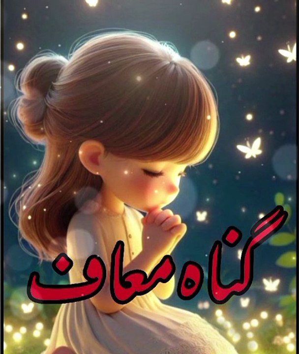 How to Clean Your Book of Deeds Before Qiyamah? | Nama e Aamal