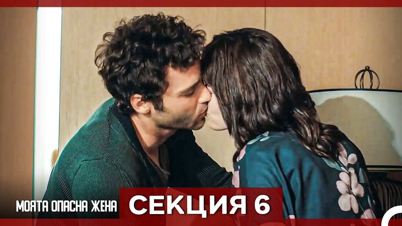 Опасната ми съпруга – Епизод 6 (Bulgarian Dubbed)