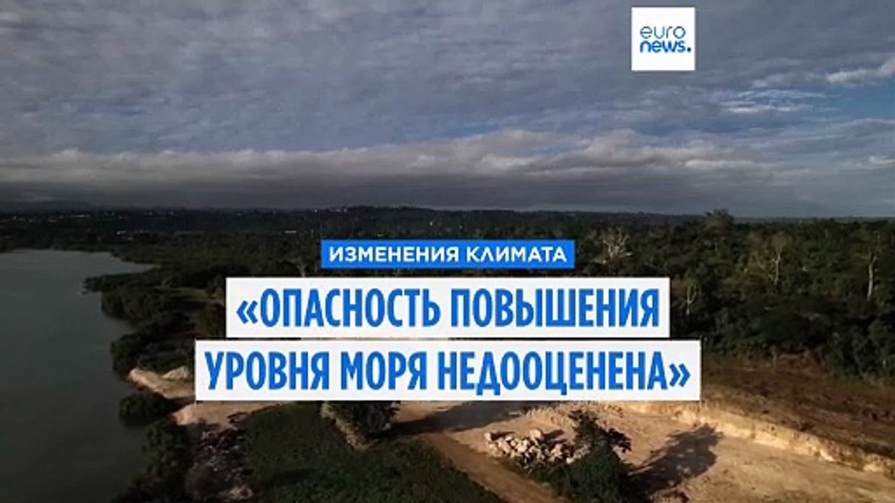 Уровень моря выше, чем считалось: под угрозой э...