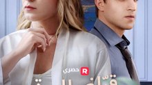 قبّلني للمرة الأخيرة