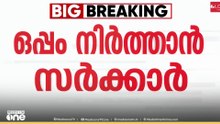 മർകസ് യുനാനി മെഡിക്കൽ കോളജിന് എയ്ഡഡ് പദവി നൽകാൻ മന്ത്രിസഭ തീരുമാനം...
