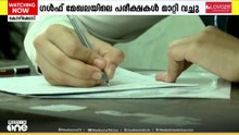 ഇനി പരീക്ഷാകാലം... സംസ്ഥാനത്ത് എസ്എസ്എൽസി, ഹയർ സെക്കൻഡറി പരീക്ഷകൾക്ക് തുടക്കം