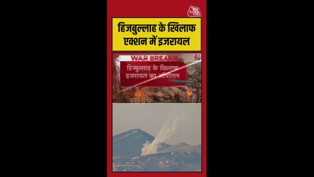 हिजबुल्लाह के खिलाफ इजरायल का ऑपरेशन