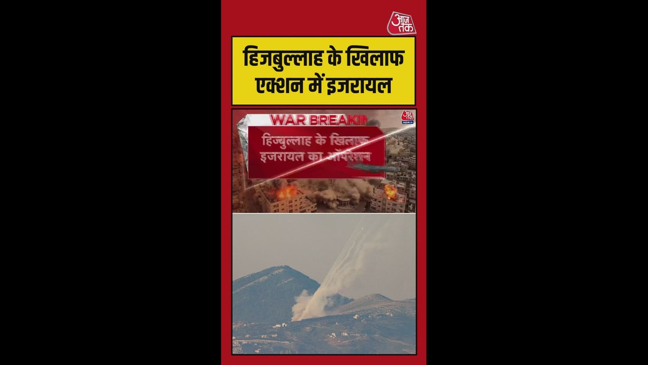 हिजबुल्लाह के खिलाफ इजरायल का ऑपरेशन