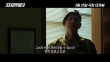 프로텍터 | movie | 2026 | Official Trailer