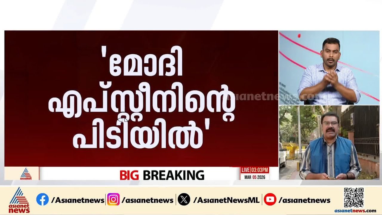 ഇറാൻ്റെ യുദ്ധക്കപ്പൽ തകർത്തതിൽ ഇന്ത്യയ്ക്ക് മൗനം; വിമർശിച്ച് പ്രതിപക്ഷം