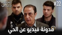 مدونة فيديو الحي #22