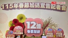 台彩春節加碼共15.4億  帶動彩券銷售增加82.4億