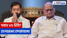 राज्यसभा निवडणूक 2026: शरद पवार vs शिंदे गट? महाराष्ट्रात 7 जागांसाठी राजकीय थरार