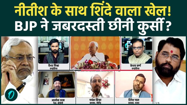 Nitish Kumar Rajya Sabha मर्जी से नहीं जा रहे, BJP जबरदस्ती भेज रही? | Bihar Political News | JDU