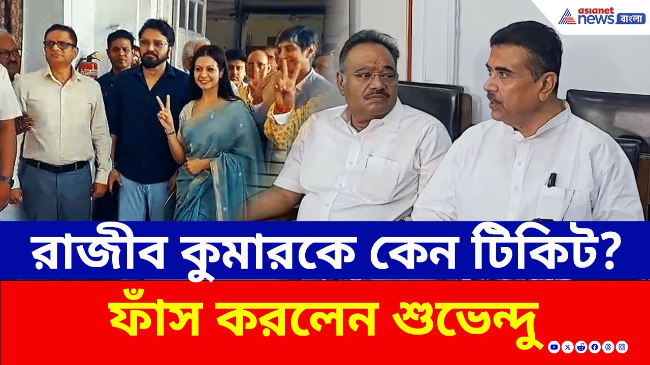 'রাজীব কুমারকে পুরস্কার, সুব্রত বক্সীকে অবসর' বিস্ফোরক দাবি শুভেন্দুর! দেখুন