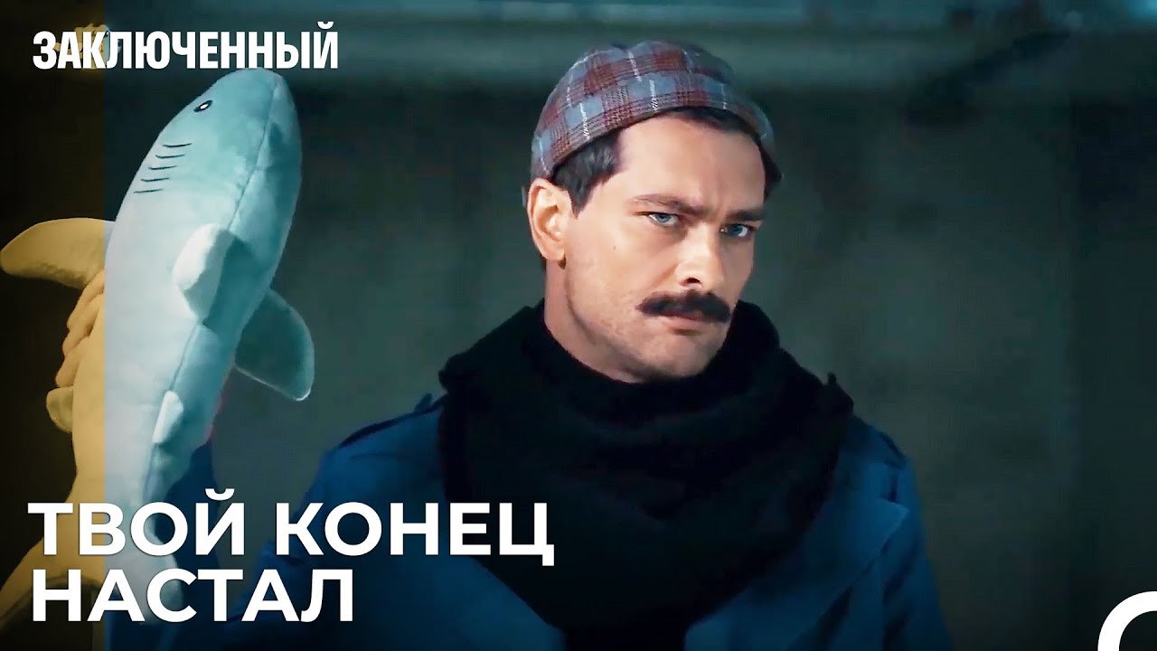 Тебе Не Сбежать От Меня Тахир - Заключенн Cерия 42